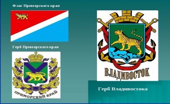 Продажа габионов, габионы, матрацы рено во Владивостоке,геосетка, гетекстиль, дорнит купить. Приморский край Флаг и Герб